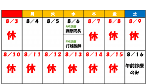 8月カレンダー
